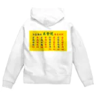 中華呪術堂（チャイナマジックホール）の台湾美食 Zip Hoodie