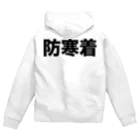 風天工房の防寒着（黒） Zip Hoodie