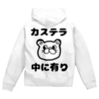 ダイナマイト87ねこ大商会のカステラ 中に有り Zip Hoodie