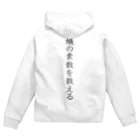 YUe@フェレットグッズ販売所の蟻の素数を数える02 Zip Hoodie