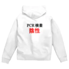 しる猫☆ミ雑貨店のPCR検索陰性 Zip Hoodie