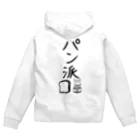 Draw freelyの＜○○派＞パン派 Zip Hoodie