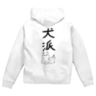 Draw freelyの＜○○派＞犬派 Zip Hoodie