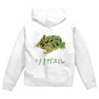 いきものや　のの（別館）のツノガエル Zip Hoodie