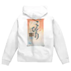 くまもとのお米販売店 富田商店グッズショップのこしひかり米袋＿絵画風 Zip Hoodie