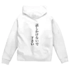 同居はやめとけ委員会の話しかけないで下さい Zip Hoodie