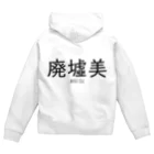 【ホラー専門店】ジルショップの廃墟美 Zip Hoodie