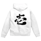 筆文字かふぇの壱 Zip Hoodie