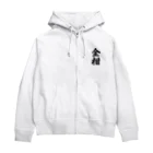 着る文字屋の金柑 Zip Hoodie