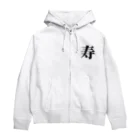 手描きのエトセトラのことぶき Zip Hoodie