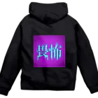 💜Salon de Lucia💜の畏怖  Zip Hoodie