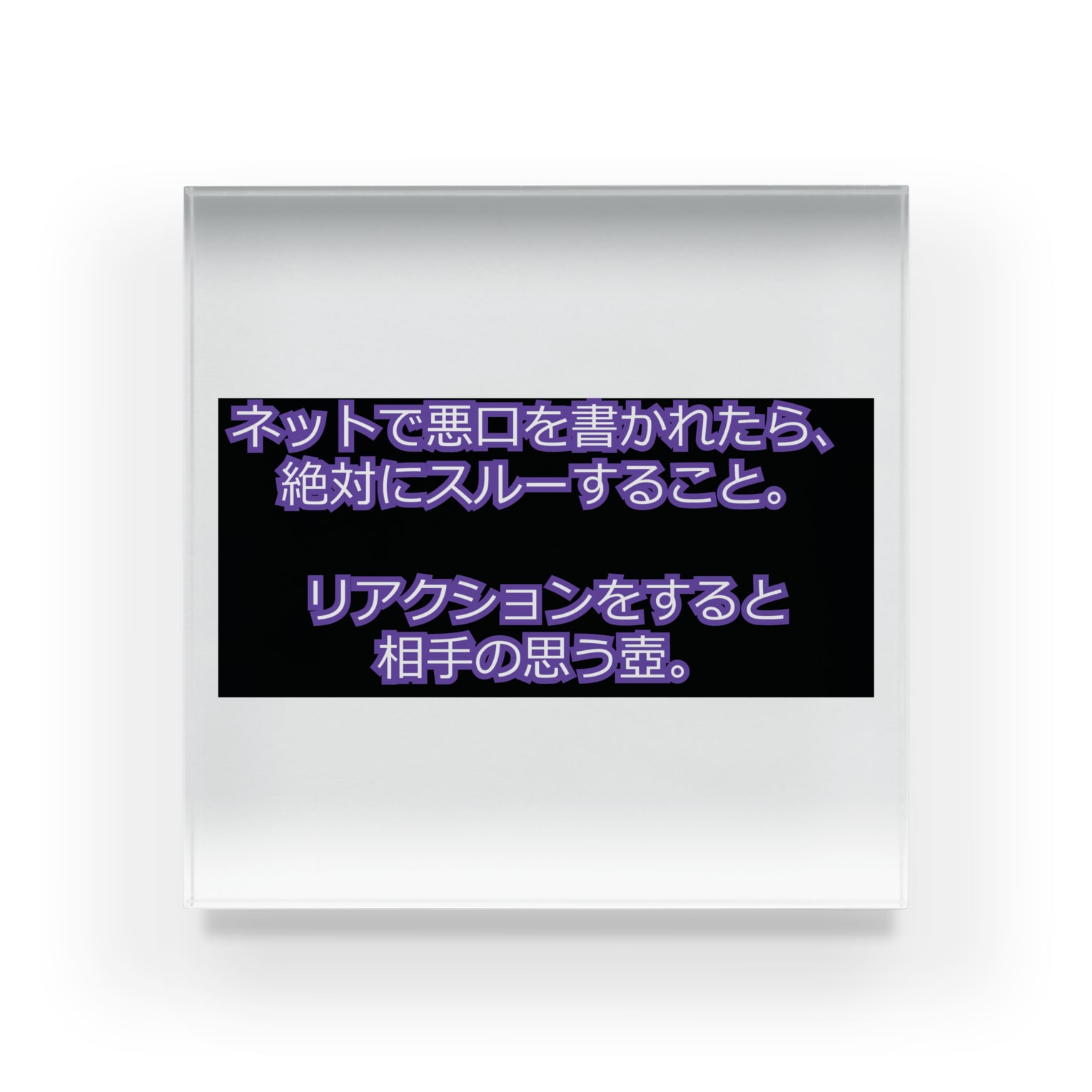 ネットで悪口を書かれたらスルー Miracke Happy Bare Masaru21 の ネットで悪口を書かれたらスルー Miracke Happy Bare Masaru21 の