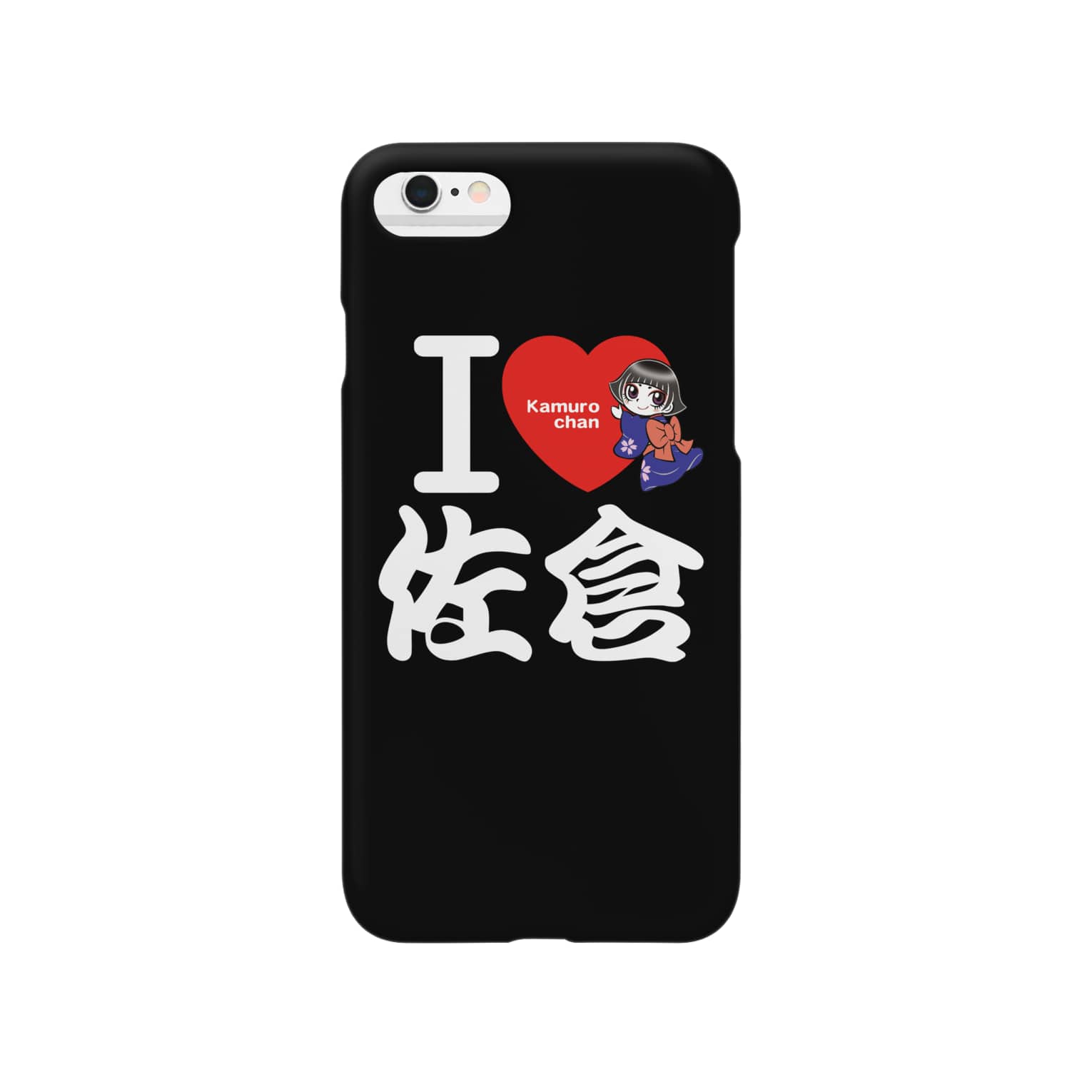 文字白 I LOVE 佐倉 with カムロちゃん 和風文字 joysfactory