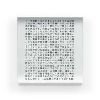山田勝己が言ってない名言 Acrylic Block By 頭部サイド髑髏サンド姉妹ん 39 S Suzuri Shop Aneimon To Dinosaur Suzuri 山田勝己が言ってない名言 Acrylic Block By 頭部サイド髑髏サンド姉妹ん 39 S Suzuri Shop Aneimon To Dinosaur Suzuri
