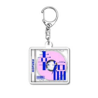 ［幸福］CD風文字キーホルダー Acrylic Key Chain