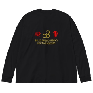 いらすとや ビッグシルエットロングスリーブtシャツの通販 Suzuri スズリ いらすとや ビッグシルエットロングスリーブtシャツの通販 Suzuri スズリ
