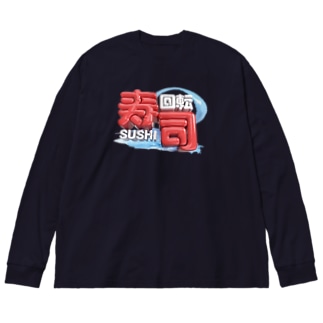 回転寿司🍣 Big Long Sleeve T-Shirt