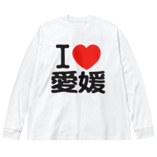 I LOVE 愛媛 / I ラブ 愛媛 / アイラブ愛媛 / I LOVE Tシャツ / アイラブTシャツ Big Long Sleeve T-Shirt