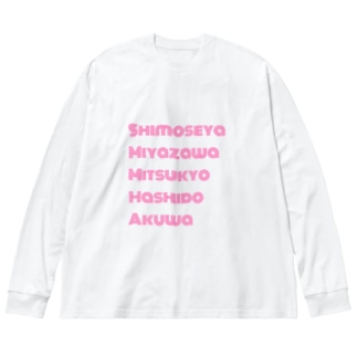 もっとローカル(ピンク) Big Long Sleeve T-Shirt