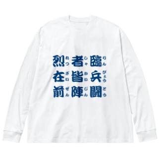 九つの文字 Big Long Sleeve T-shirt