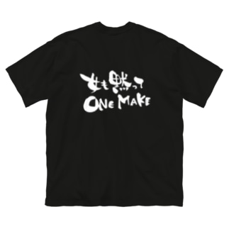 女も黙ってONE MAKE ビッグシルエットTシャツ
