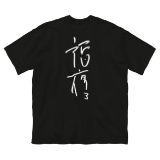 福夜3 Big T-Shirt