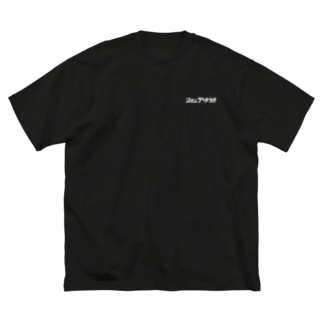 片田舎のタバコ屋の胸ロゴ【白】 Big T-Shirt