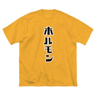 ホルモン Big T-Shirt