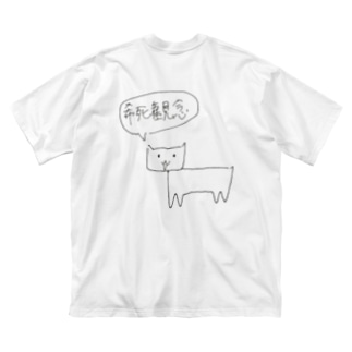 希死観念cat Big T-Shirt