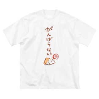 がんばらない極 Big T-Shirt