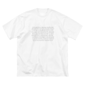 ロンゴロンゴ（グレー） Big T-Shirt