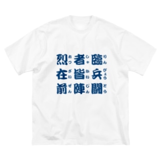 九つの文字 Big T-shirts