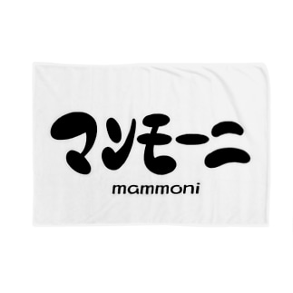 マンモーニ Blanket
