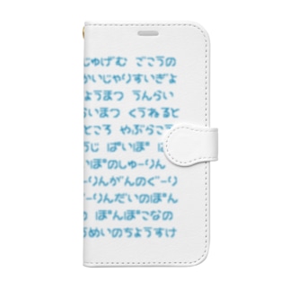 じゅげむ Book-Style Smartphone Case