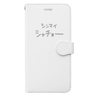 シンマイシャチョー Book-Style Smartphone Case