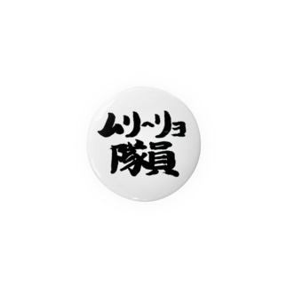 シンプル 缶バッジの通販 Suzuri スズリ シンプル 缶バッジの通販 Suzuri スズリ