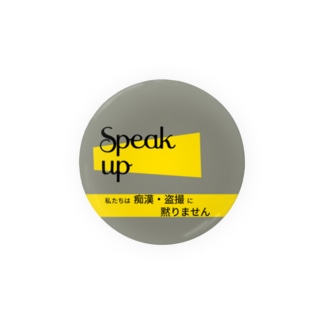 Speak up（グレー） Tin Badge