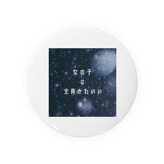 ゆめかわ かわいい 宇宙 缶バッジの通販 Suzuri スズリ ゆめかわ かわいい 宇宙 缶バッジの通販 Suzuri スズリ