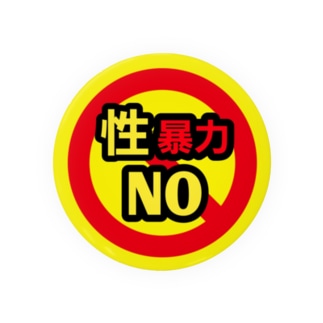 『性暴力NO』バッジ Tin Badge
