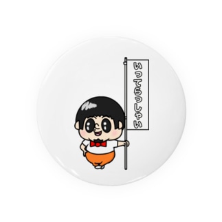 いってらっしゃいboy缶バッジ Badges By いってらっしゃいboy Itterasshaiboy Suzuri いってらっしゃいboy缶バッジ Badges By いってらっしゃいboy Itterasshaiboy Suzuri