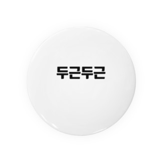 韓国語ドキドキ Tin Badge