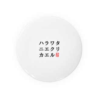 シンプル 缶バッジの通販 Suzuri スズリ シンプル 缶バッジの通販 Suzuri スズリ