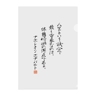 ナポレオンの名言 136万人が見た Youtube アニメ ボールヘッズ 公式ダサtショップ G Factory のクリアファイル通販 Suzuri スズリ ナポレオンの名言 136万人が見た Youtube アニメ ボールヘッズ 公式ダサtショップ G Factory のクリアファイル通販 Suzuri スズリ