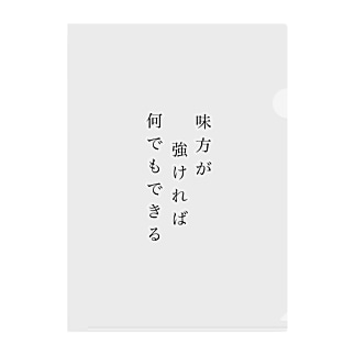 名言 クリアファイルの通販 Suzuri スズリ 名言 クリアファイルの通販 Suzuri スズリ