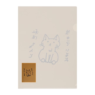 生きる猫 Clear File Folder