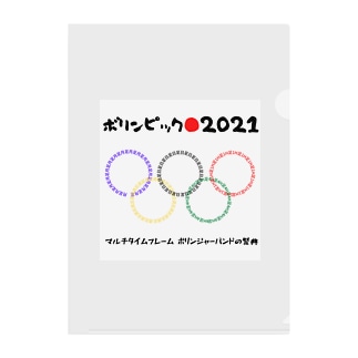 ボリンピック2021 Clear File Folder