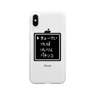 ドラクエ クリアスマホケース Iphoneケース の通販 Suzuri スズリ