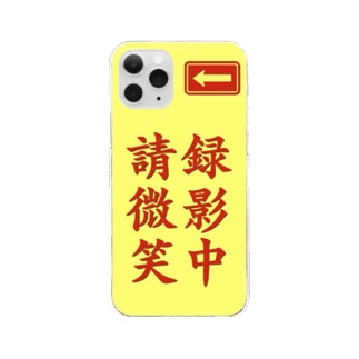 台湾監視カメラ：録影中請微笑（iPhoneケース） Clear Smartphone Case
