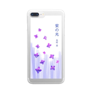 紫の光 Clear Smartphone Case