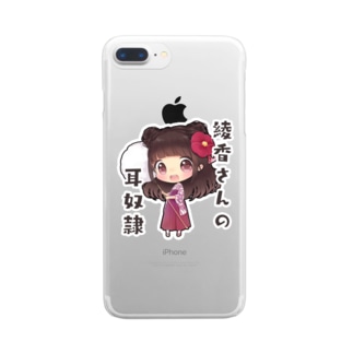 勇気ある綾香さんの耳奴隷 クリアスマホケース